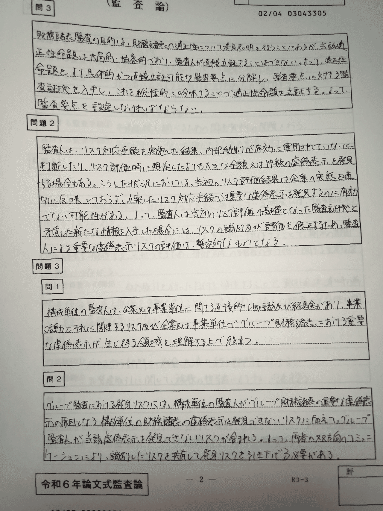 TAC 公認会計士 論文直前答練 第1回全科目 - メルカリ