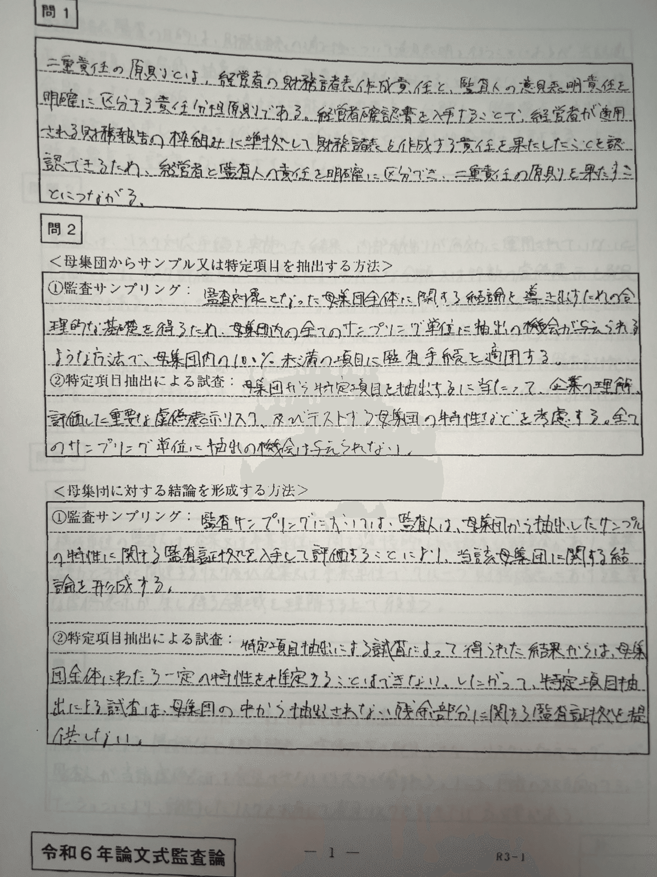 Amazon.co.jp: CPA会計学院 令和6年 公認会計士試験 第1回 論文