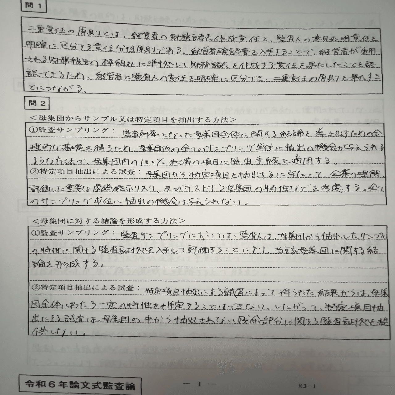 令和6年公認会計士試験 論文式試験 答案開示｜キャント