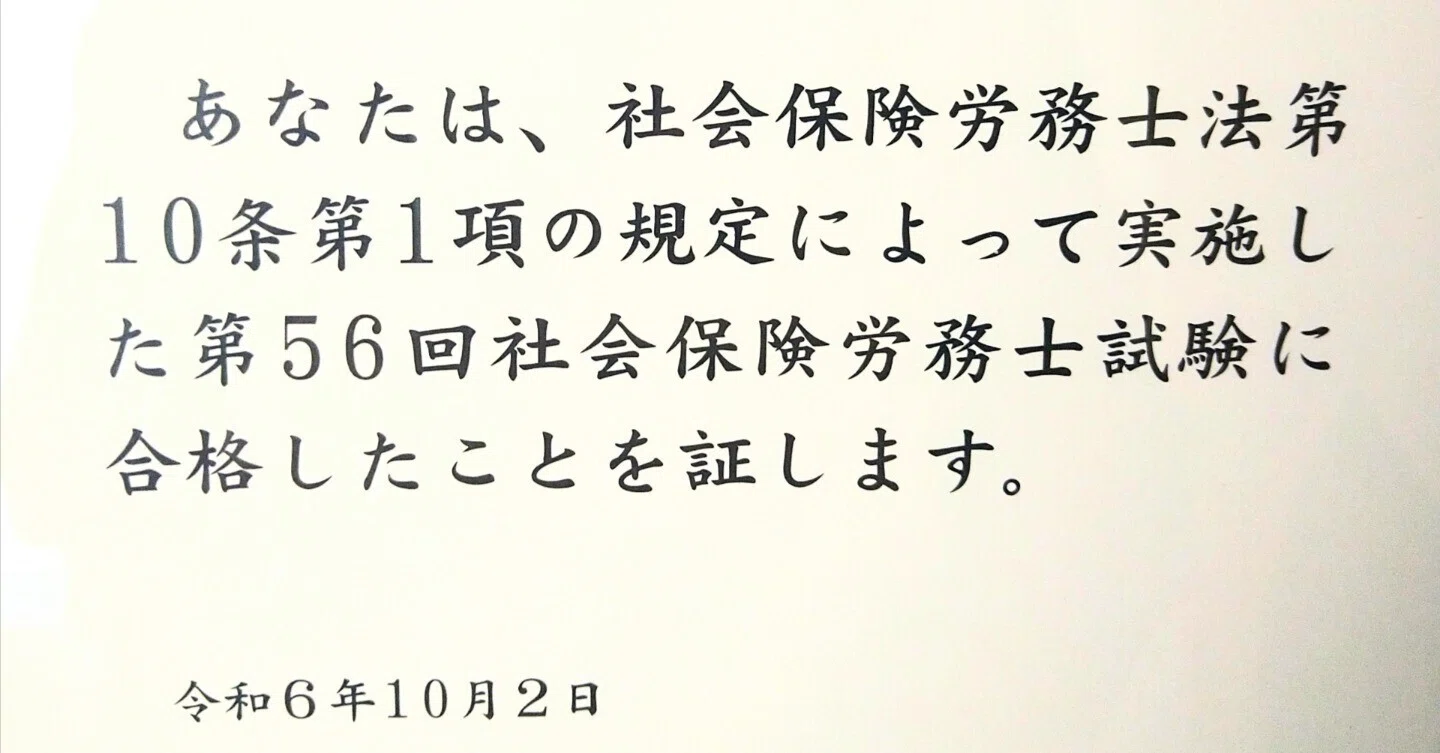 R6.社労士合格奮闘記💮｜トラ🐾キラの父