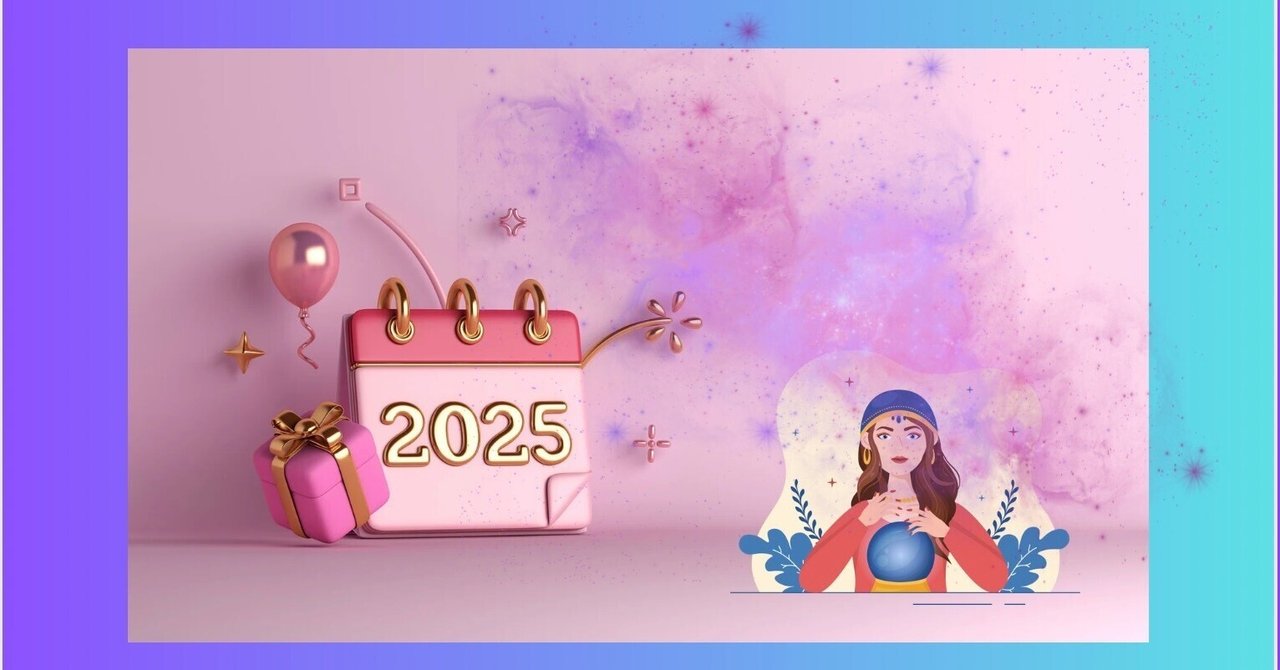 2025年はこんな年に？！｜数野ギータ