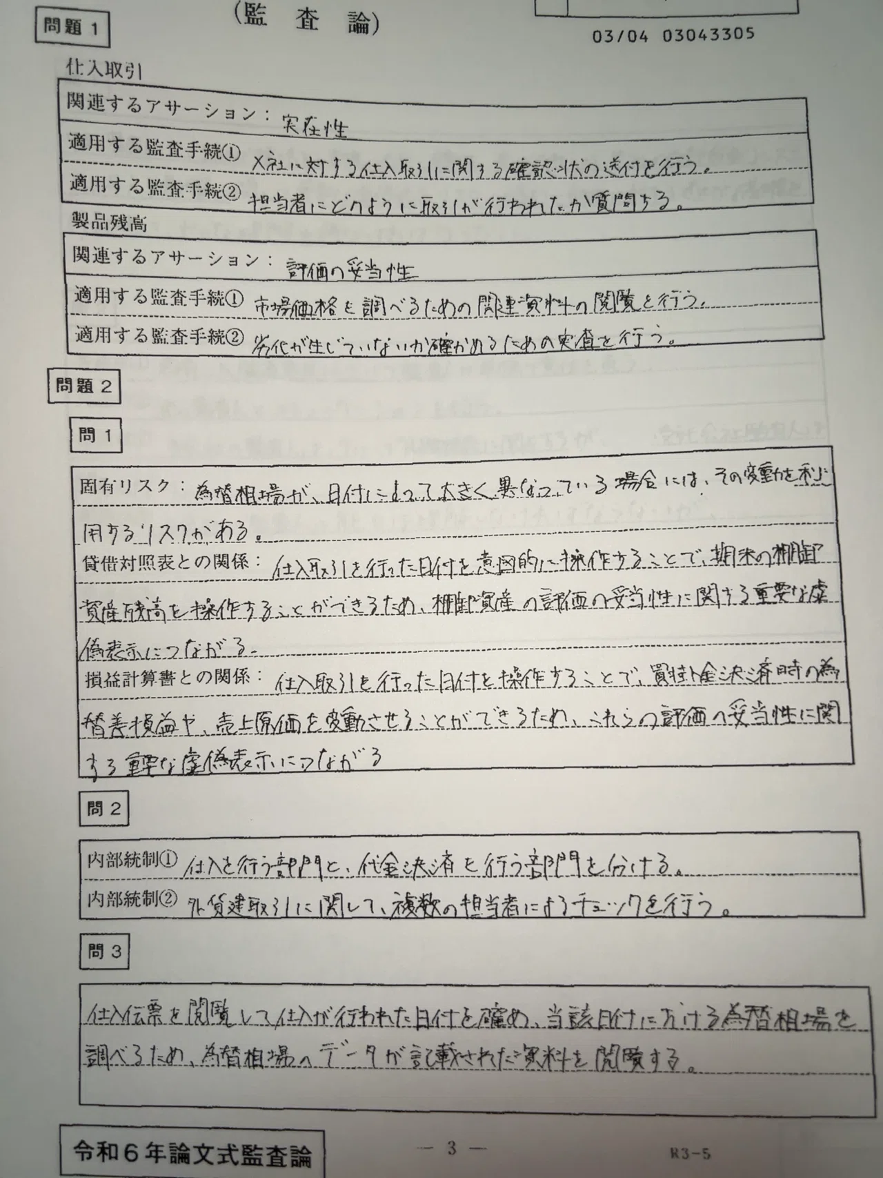 令和6年公認会計士試験 論文式試験 答案開示｜キャント