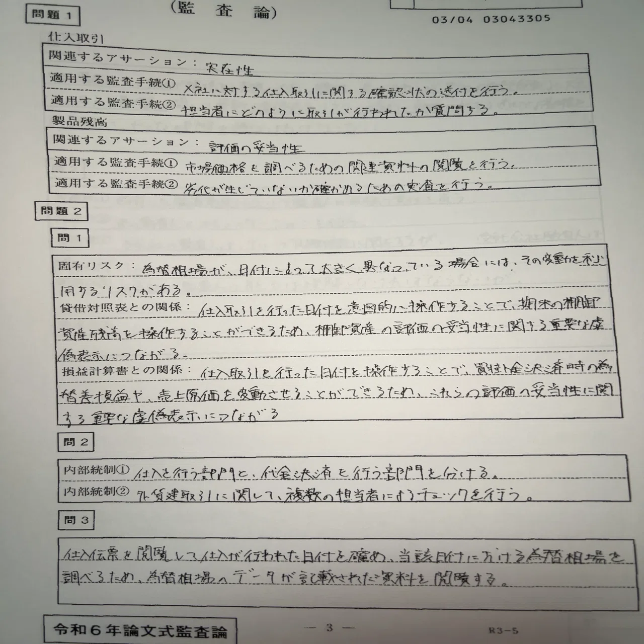 令和6年公認会計士試験 論文式試験 答案開示｜キャント