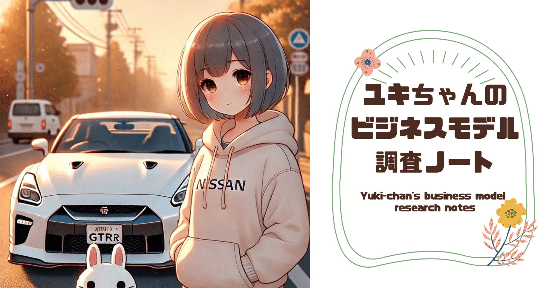挑戦―日産Be‐1開発 (ビジネス・コミック) ☆注意有り ビジネス/経済