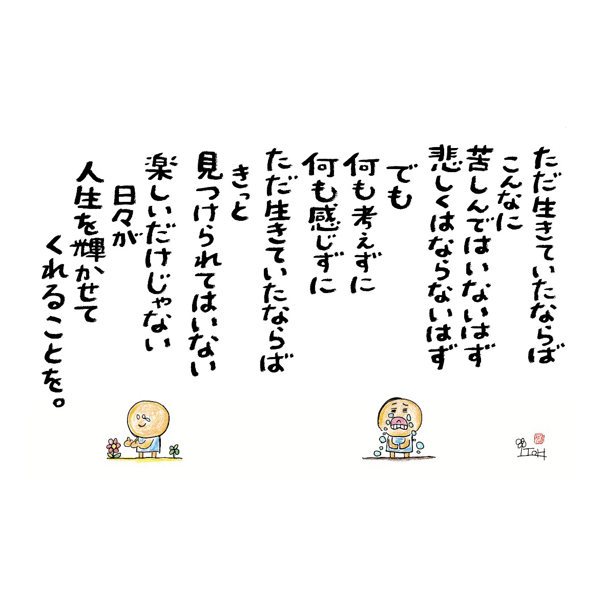 僕がうつ病だった時に描いた絵 有名になって生きてたらいいことあるっ