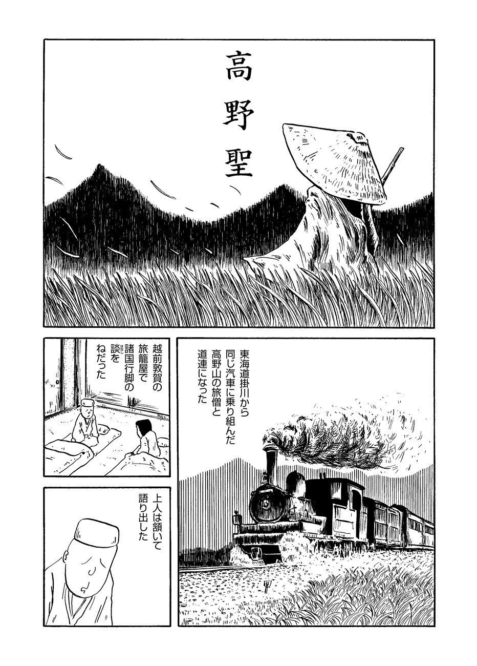 有名すぎる文学作品をだいたい10ページくらいの漫画で読む 第9回 泉鏡花 高野聖 第10回 夏目漱石 三四郎 ドリヤス工場 トーチ Web Note 有名すぎる文学作品をだいたい10ページくらいの漫画で読む 第9回 泉鏡花 高野聖 第10回 夏目漱石 三四郎 ドリヤス工場 トーチ Web Note