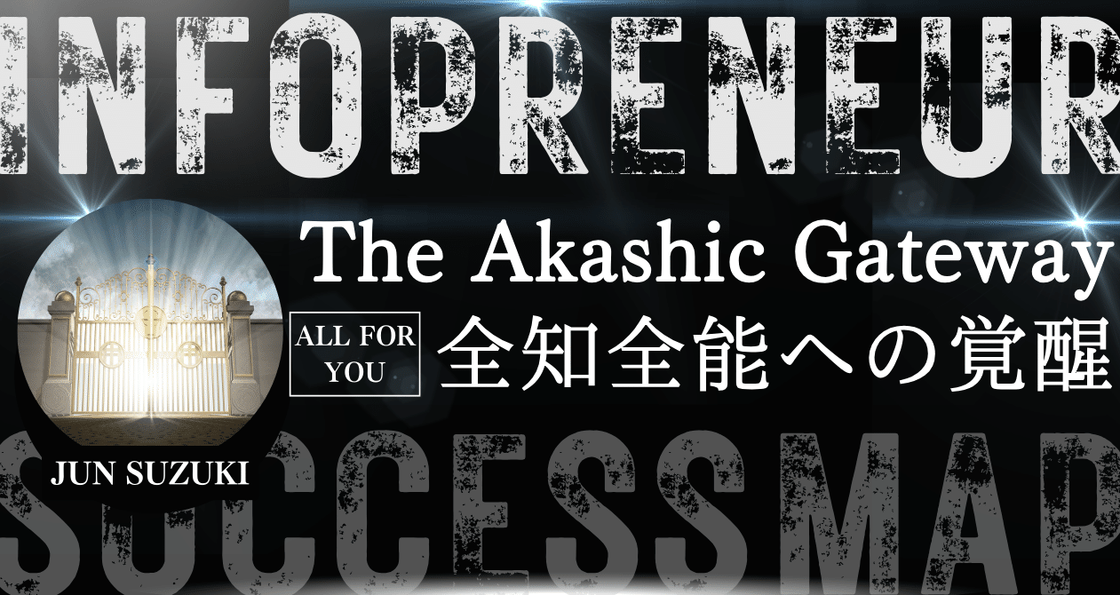 The Akashic Gateway