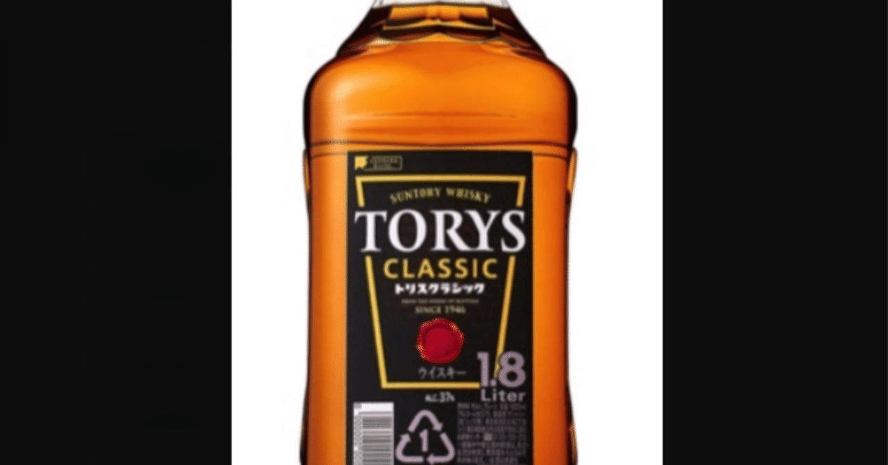TORYS ウイスキー37％1280ml 楽天市場】【正規品】サントリー ウイスキー トリス クラシック