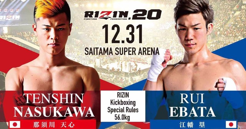 大晦日RIZIN.20の見所と予想。