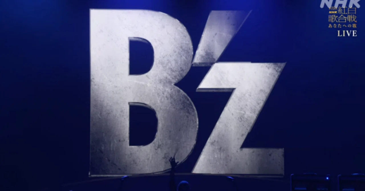 B'zが日本を席巻した紅白歌合戦をレビュー、そしてあけまして