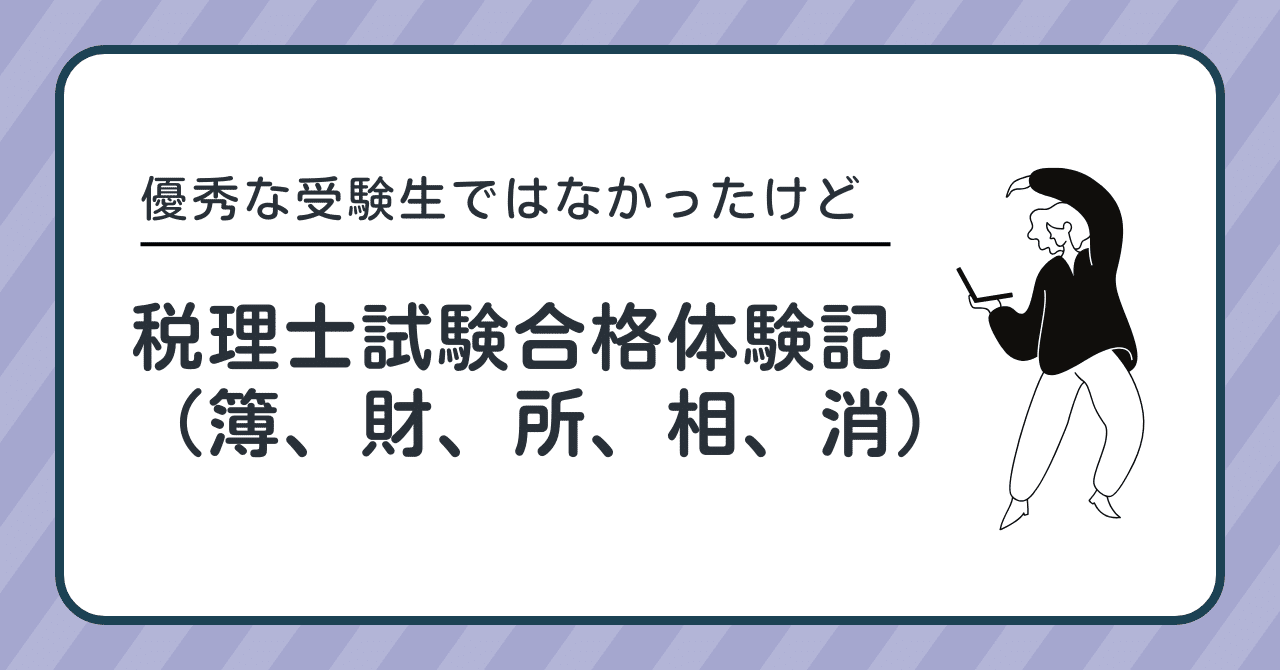 私の税理士試験合格作戦 2008年版: こうすればあなたも合格する・体験手記集 (YELL books) エール出版社 私の税理士試験合格作戦 2008年版: こうすればあなたも合格する