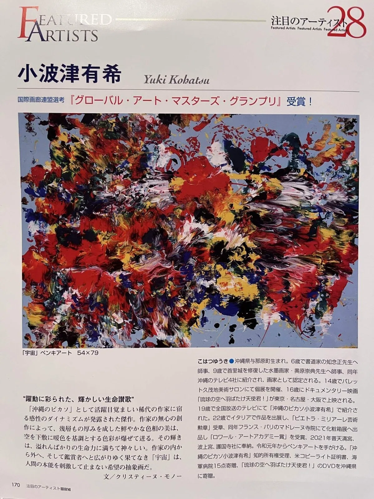 SALE‼️幸福を呼ぶペンキアート『沖縄のピカソ』小波津有希さん 原画 