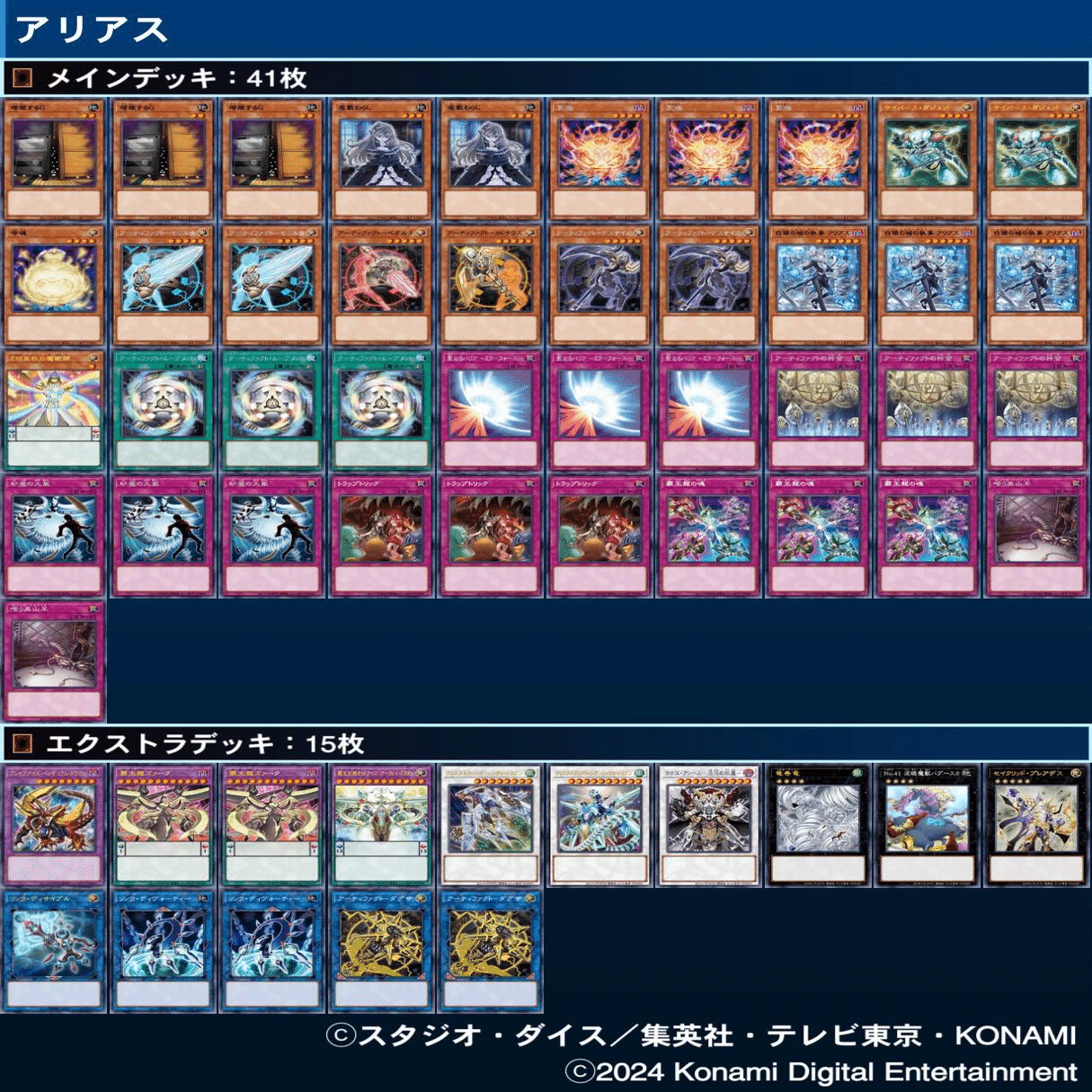 遊戯王マスターデュエル】2024年の組んだデッキ雑まとめ｜クラミドモナス