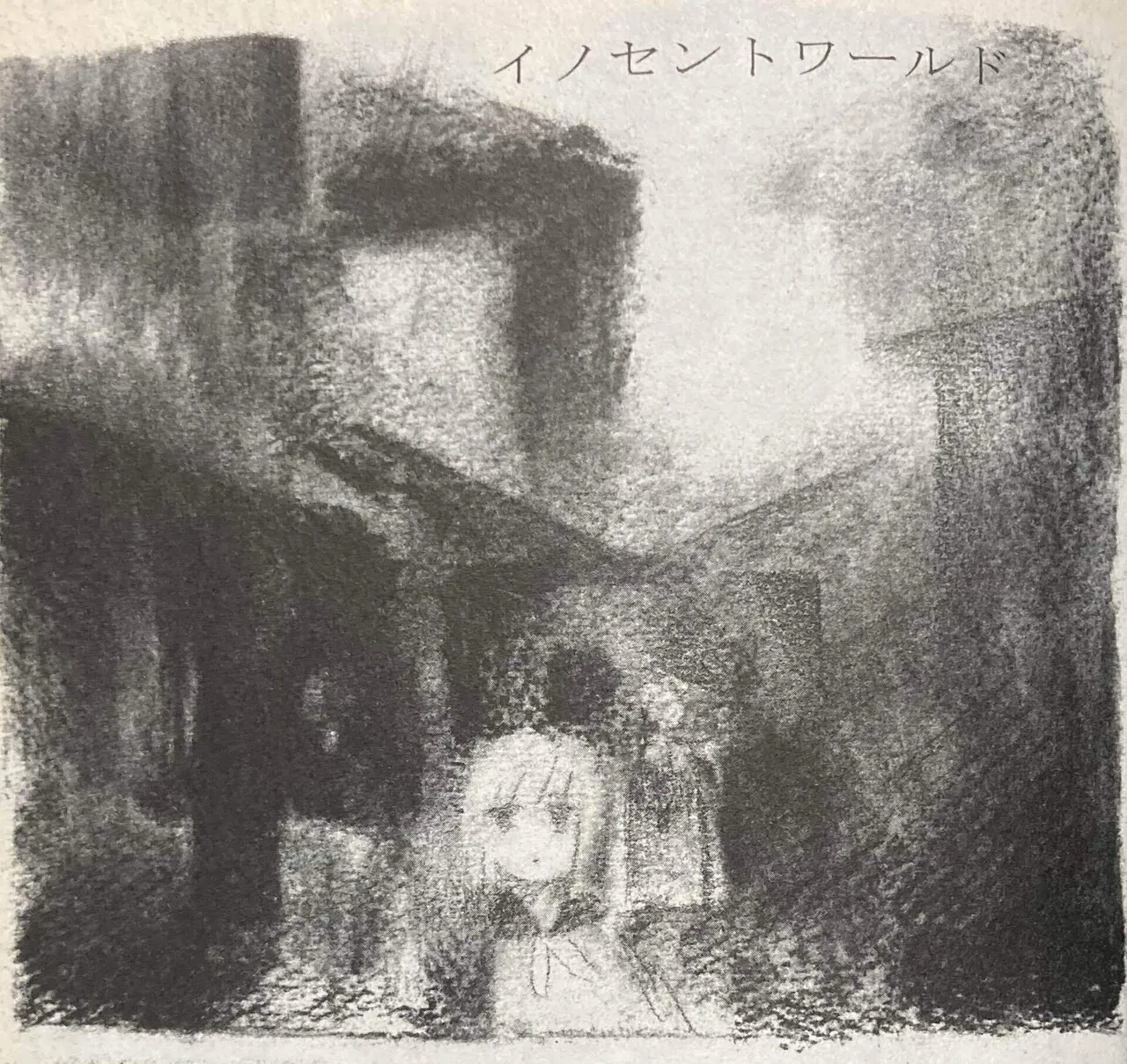 どこかで見た / どこにもない風景｜の