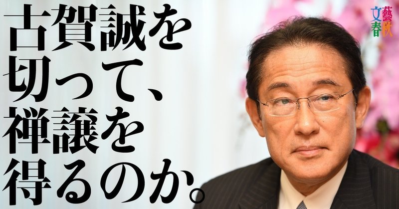 文藝春秋digital記事TOP岸田総裁