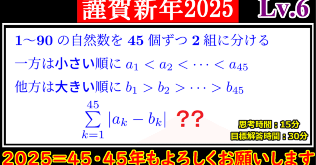 玄関先迄納品 Piece 謹賀新年問題｜東大数学9割の 2025年 CHECK(2024-89) 人文