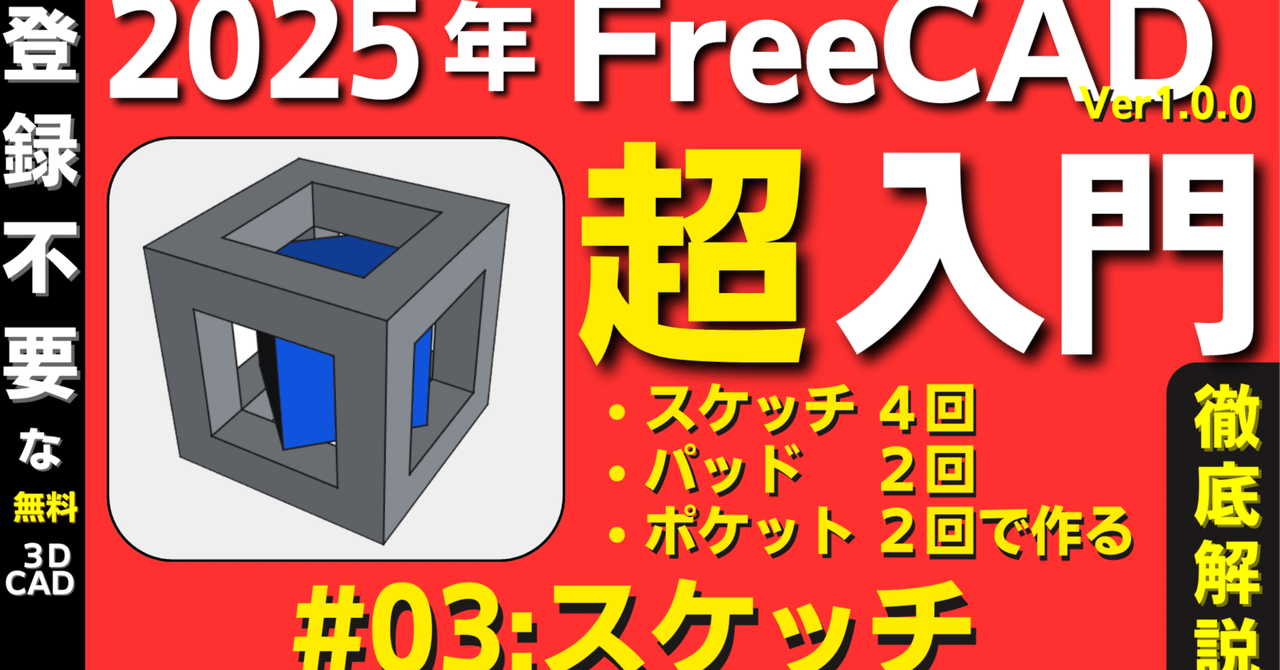 海外から輸入 FreeCAD (3D CAD) 初心者 超入門講座 スケッチ面を理解しよう その他