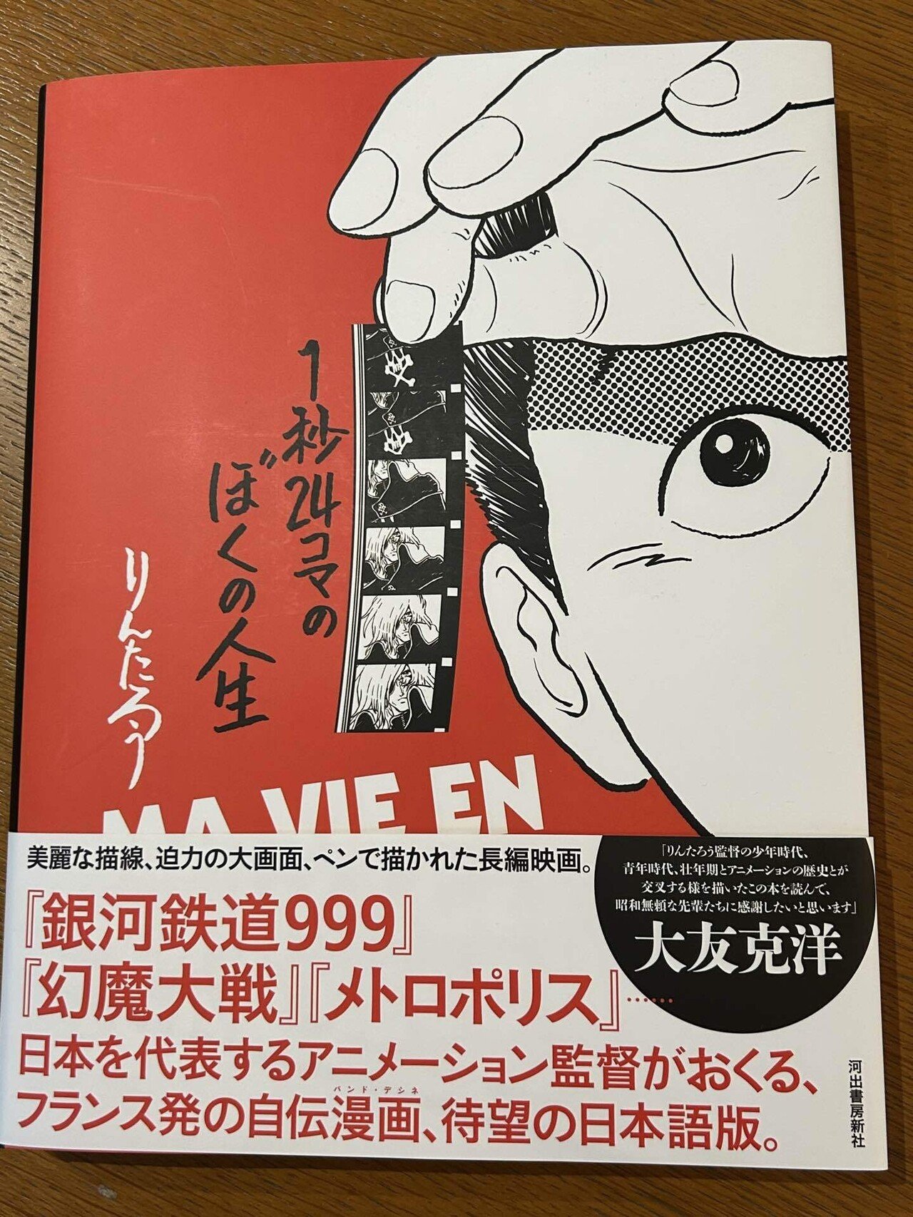 りんたろうさんの人生アニメ業界の歴史とほぼ重なっています：読書録