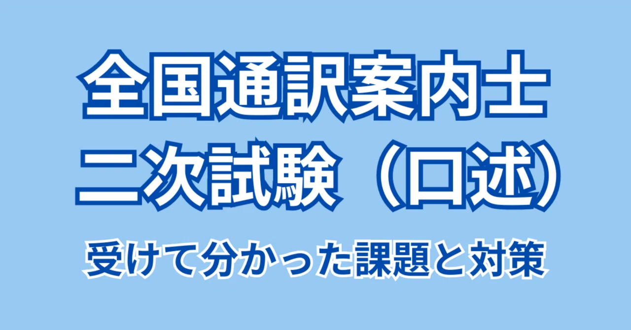通訳案内士試験二次口述過去問8点 全国通訳案内士試験 「 通訳案内士試験二次口述過去問8点 全国通訳案内士試験 「
