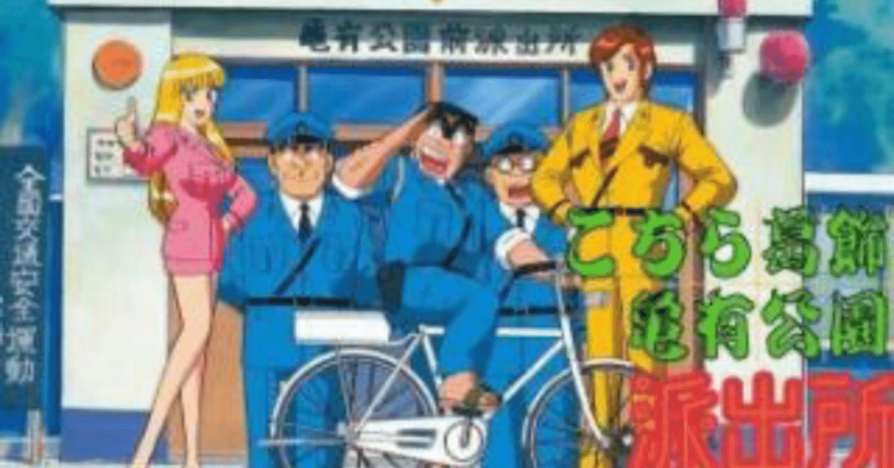 こち亀が面白すぎる その1 つっちー 電気工事チャンネル Note