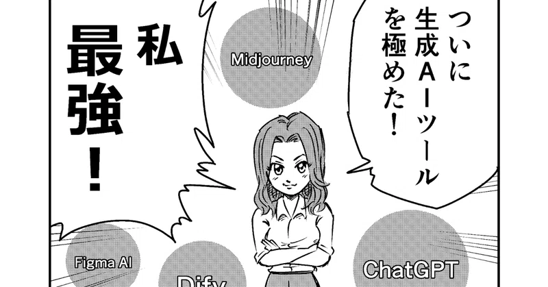 マンガでわかる！AI活用 第5話：「AI時代のものづくり」