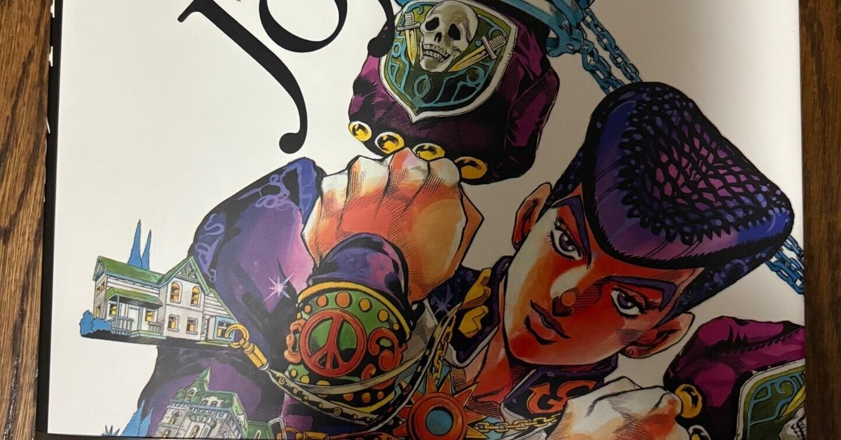 JOJO6251 【読書感想文】 1993年4部までのイラスト集設定集