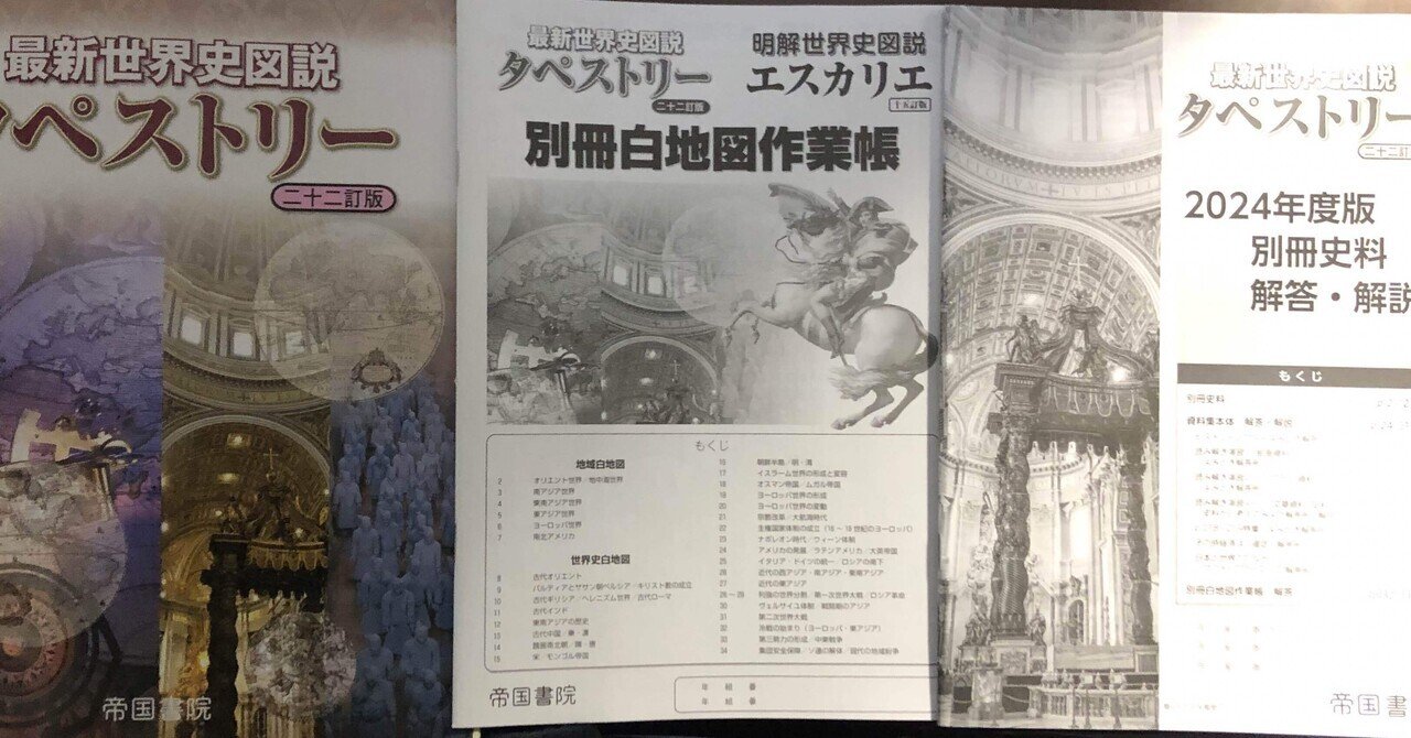 これが新しい世界史 32巻別冊1巻 これが新しい世界史 32巻別冊1巻 これが新しい世界史 32巻別冊