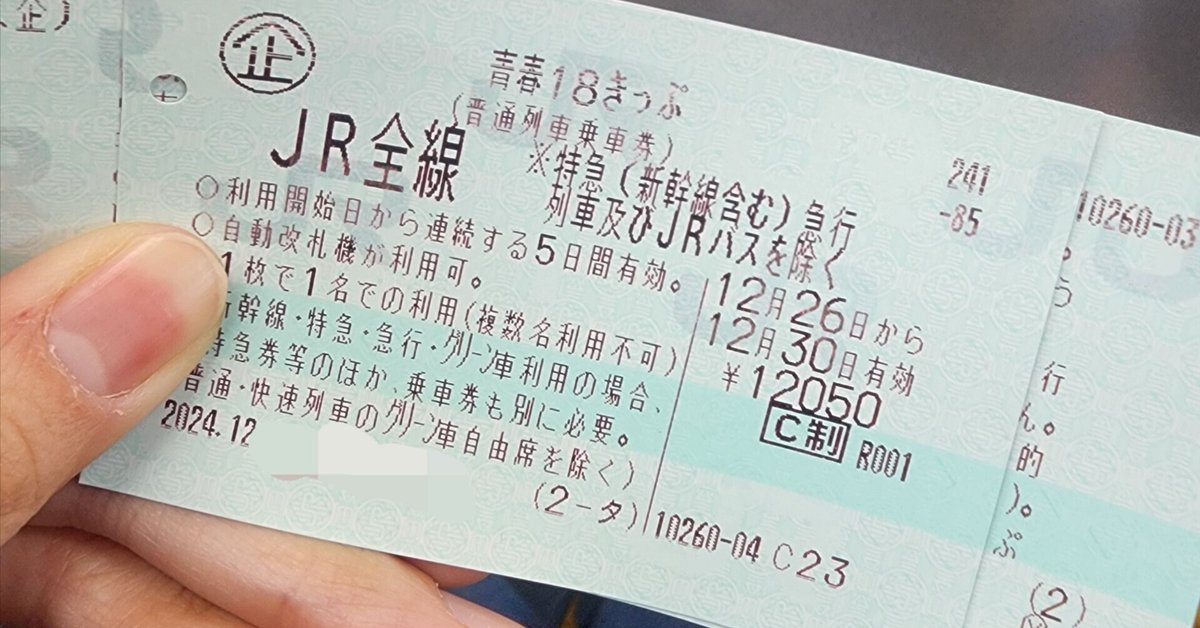 新18切符(5日間)で東北一周🚃｜旅行ハナコ