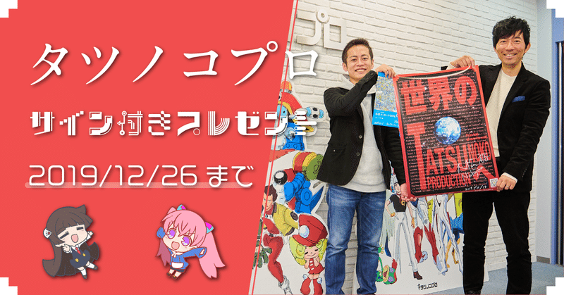 119 期間限定 科学忍者隊ガッチャマン King Of Prism のタツノコプロから感謝をこめて 応援ポスター 冊子 イラスト 付色紙プレゼントキャンペーン開催中 オタクコイン協会 Note