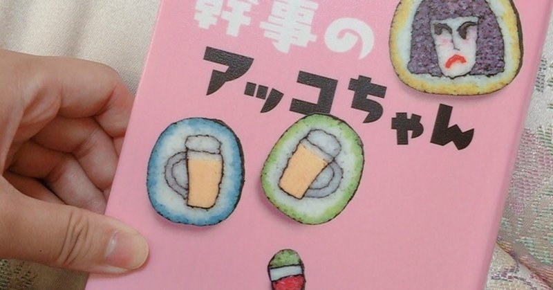 ランチのアッコちゃん の新着タグ記事一覧 Note つくる つながる とどける
