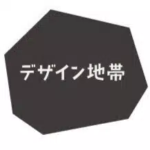 デザイン地帯