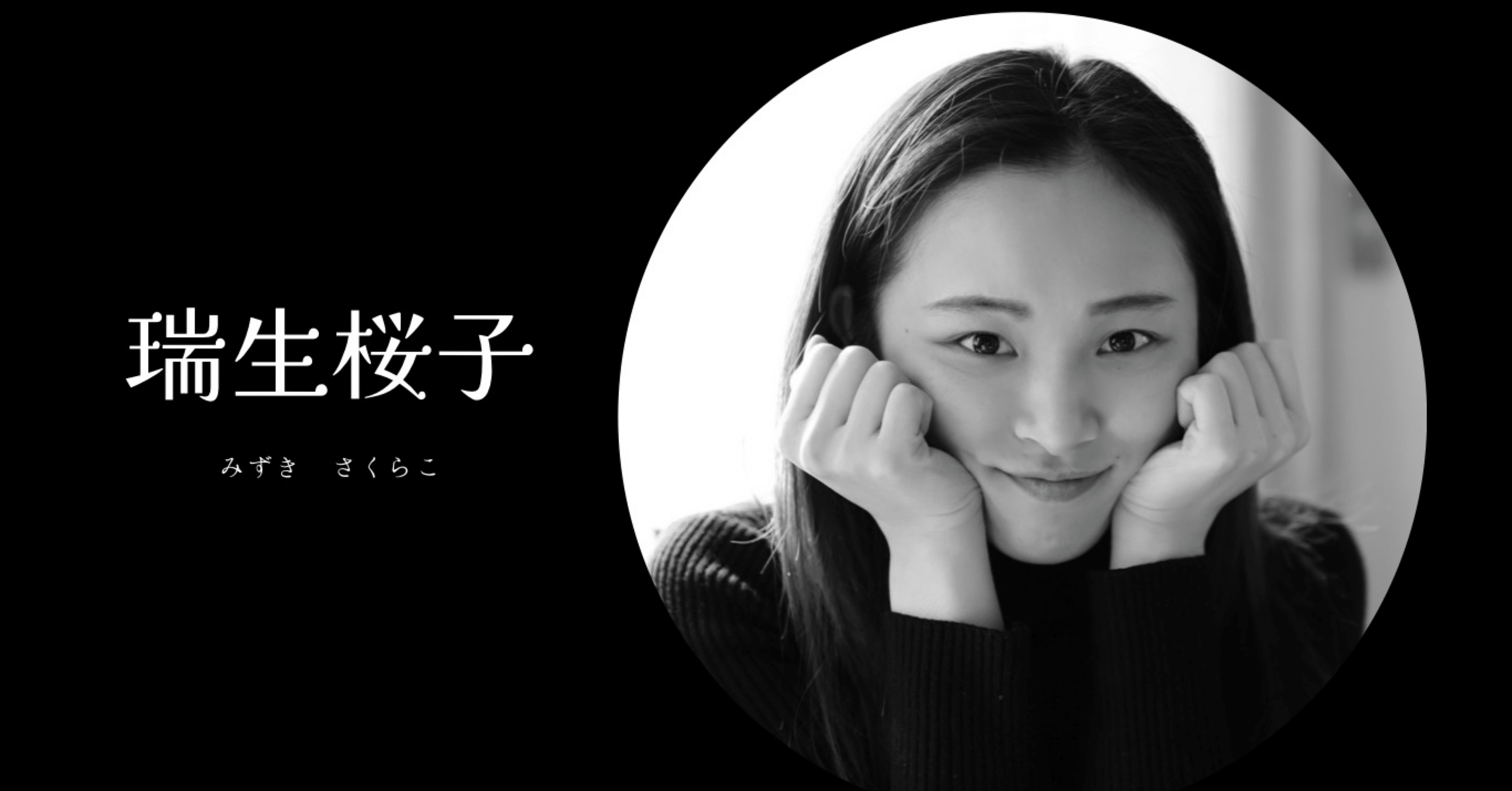 MKR.ZI-O★自己紹介お読みください！ 簡単な自己紹介｜瑞生桜子