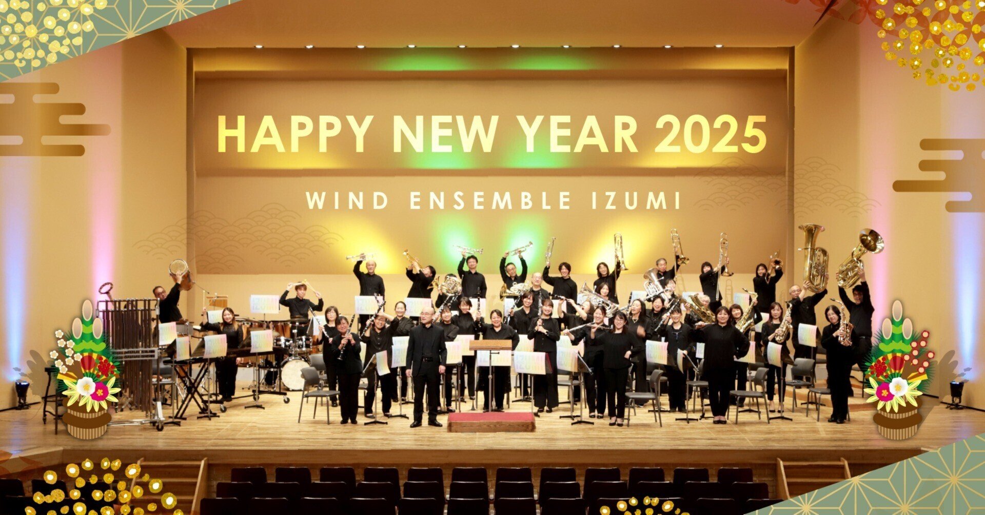 邦楽 CEREMONY HAPPY NEW YEAR 2025|ウインドアンサンブル和|WIND ENSEMBLE IZUMI
