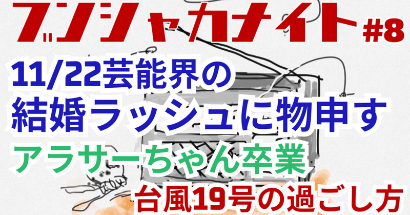 ブンシャカナイト Note