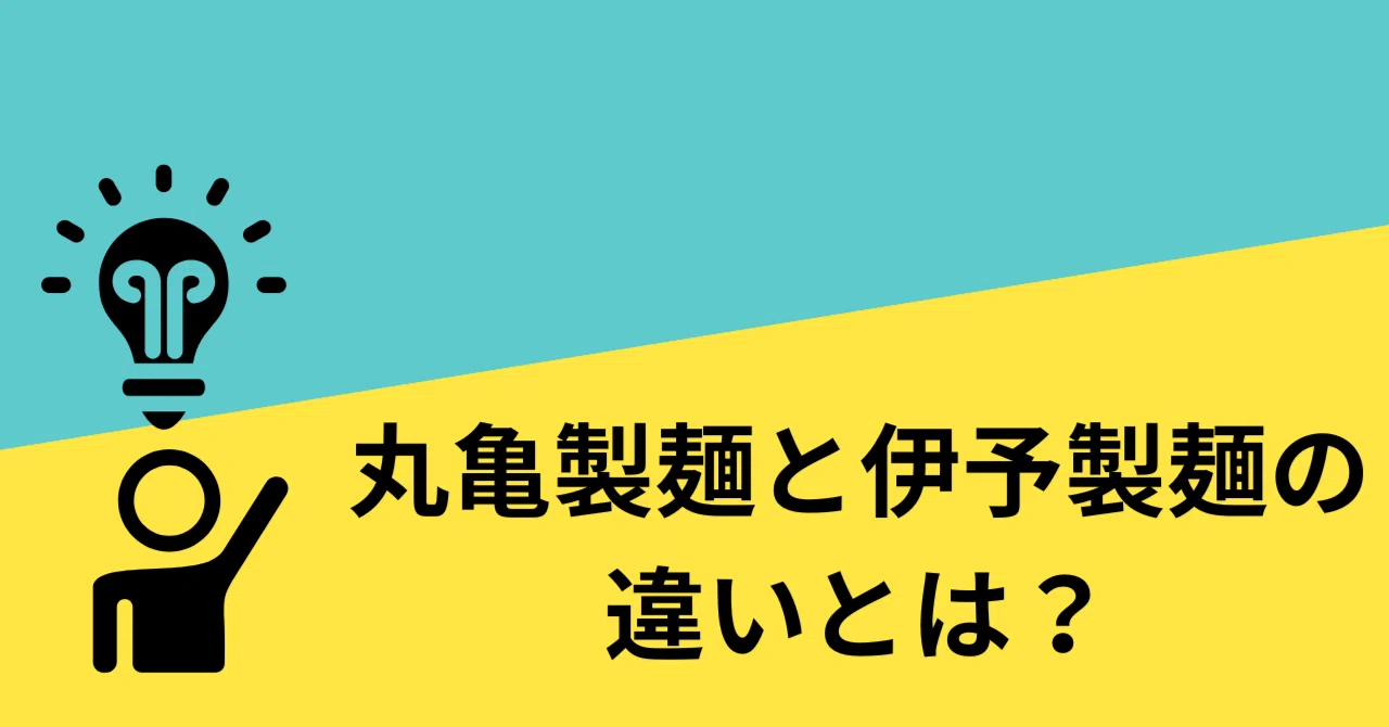 伊予製麺 丸亀製麺 訴訟