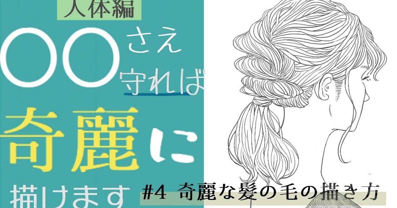 初心者用 奇麗な髪の毛の描き方 人体編 イラストlabo 能登ケイ Note
