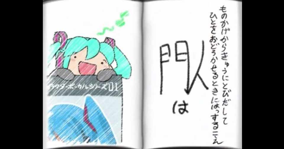 漢字とボカロ曲 ピックアップ Lefthorse Note