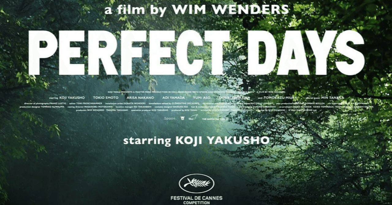 映画「PERFECT DAYS」評 ～ パーフェクト デイズもあれば そうでない
