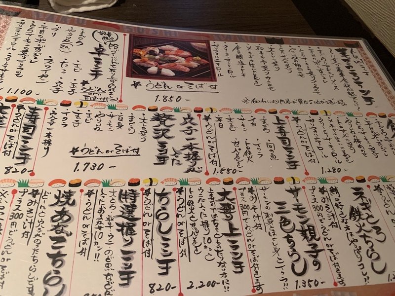 岐阜市 折立 創作寿司 卓 おゆみ Note