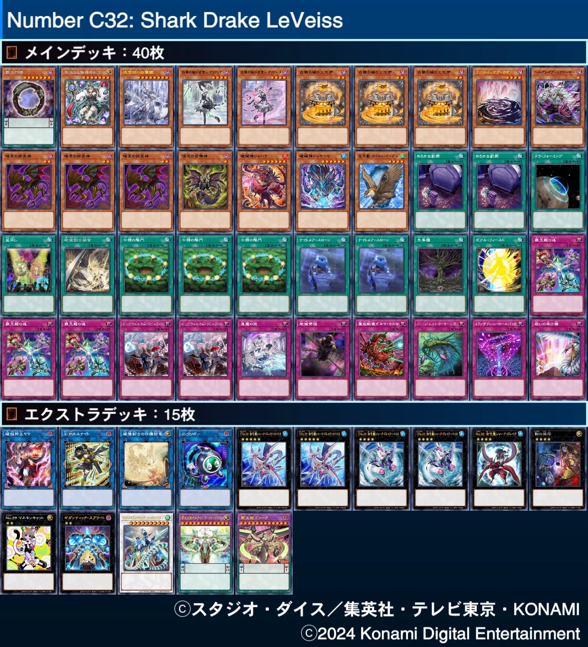 デッキまとめ】2024→2025｜みのるん