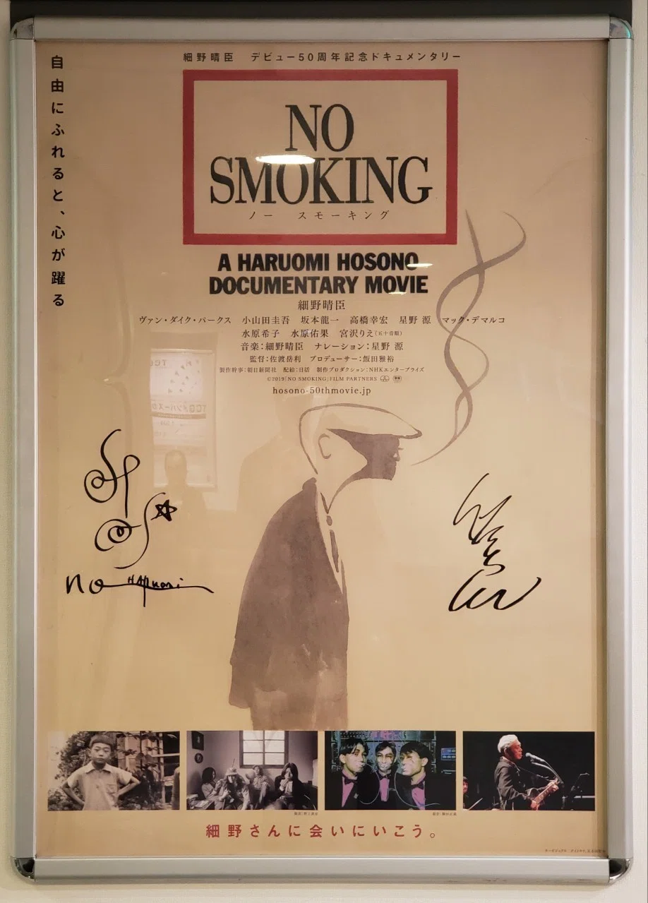 細野さんに会いにいってよかった。「NO SMOKING」をシネスイッチ銀座で