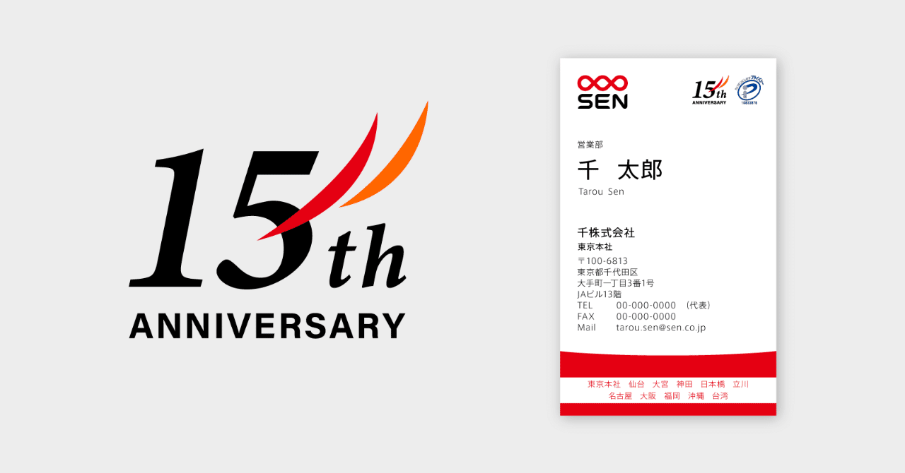 15周年の記念ロゴを制作した話 Enoki Note 15周年の記念ロゴを制作した話 Enoki Note