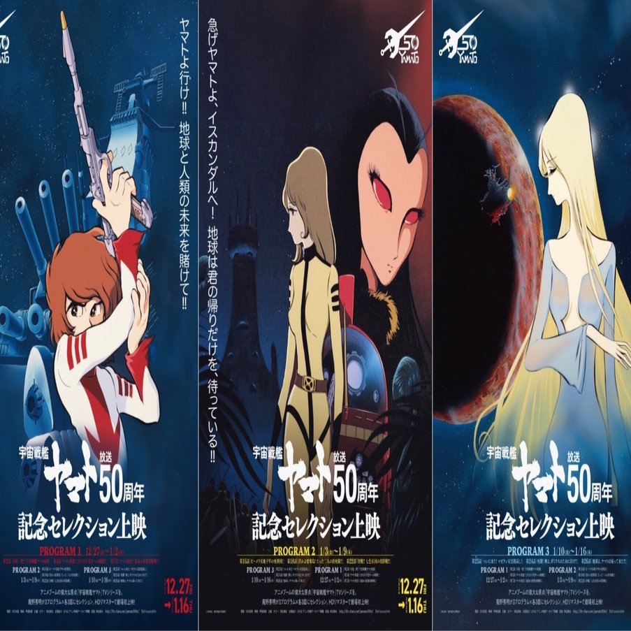 宇宙戦艦ヤマト50周年セレクション1を見てきた！｜Music of the