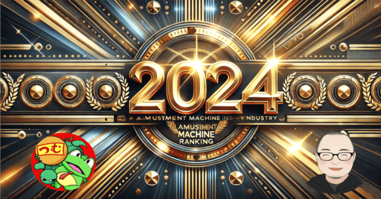 SANKYOが独走！2024年のメーカ別パチスロ販売台数ランキングを