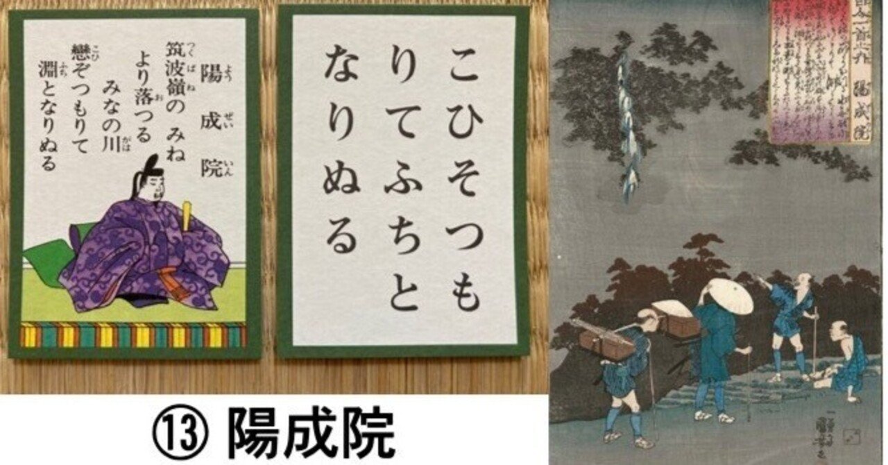 イタリアのみなさんへの百人一首 ⑬ 陽成院 Ecco lo Hyakunin Isshu
