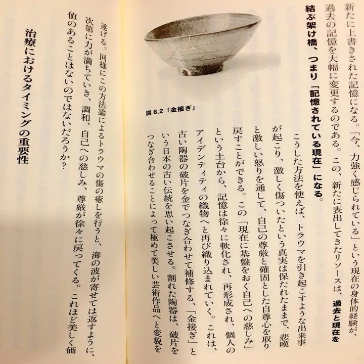 Kintsugi（金継ぎ）という言葉｜木曜日はあそびの日