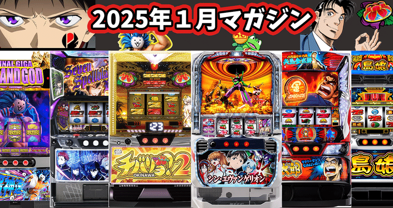 スマスロユニット ☆2025年1月発売 最新ver カウンター対応㊻☆ 2025