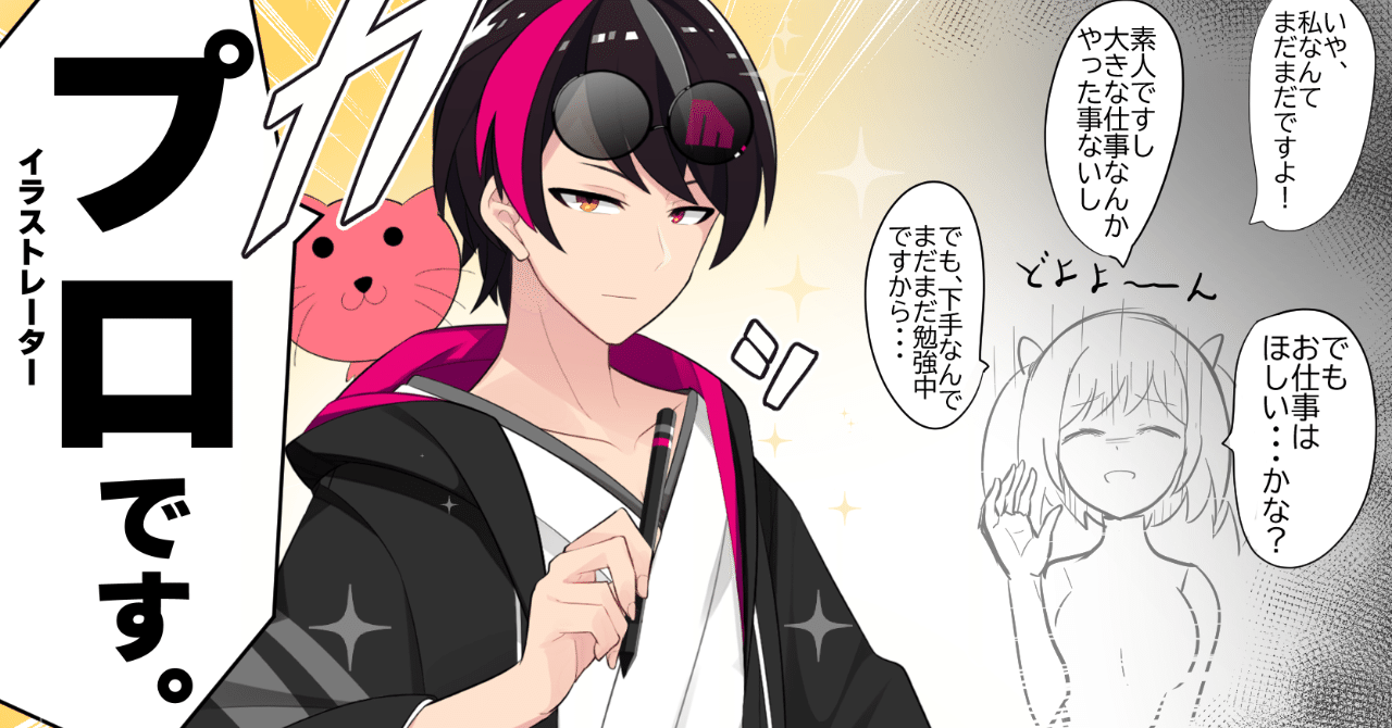 悲報 自分を否定する人は売れない 仕事をゲットするなら最初から プロ を名乗ろう 絵師 フリーランス 副業 Akagi 海外イラストレーター Live2d Note