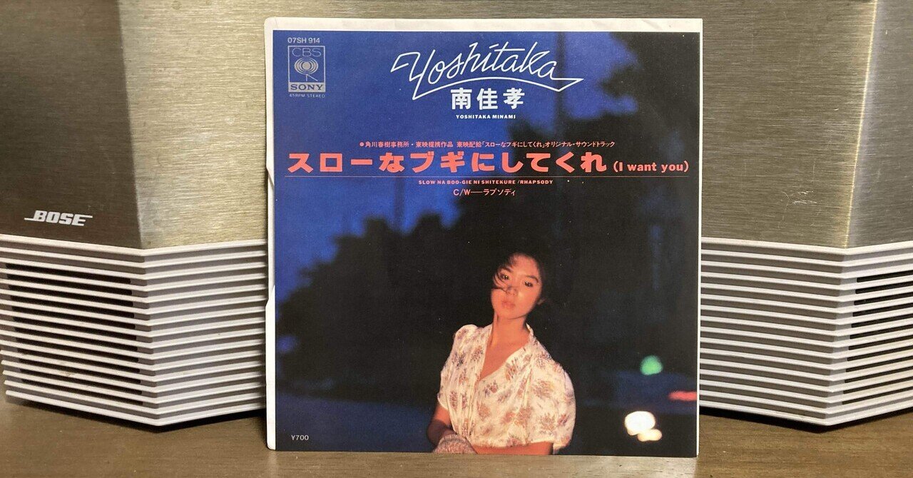 音楽80s自分史 059「南佳孝」｜ジュンツカ