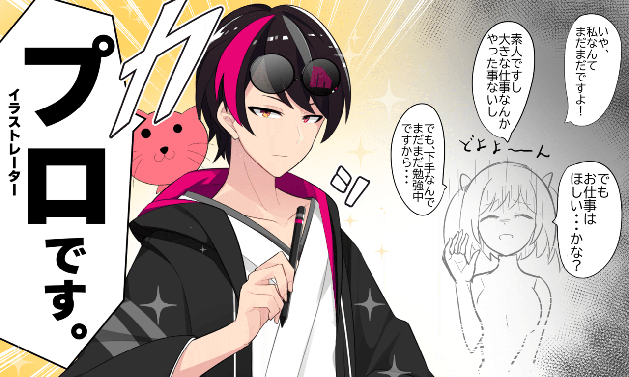 悲報 自分を否定する人は売れない 仕事をゲットするなら最初から プロ を名乗ろう 絵師 フリーランス 副業 Akagi 海外イラストレーター Live2d Note 悲報 自分を否定する人は売れない 仕事をゲットするなら最初から プロ を名乗ろう 絵師 フリーランス 副業 Akagi 海外イラストレーター Live2d Note